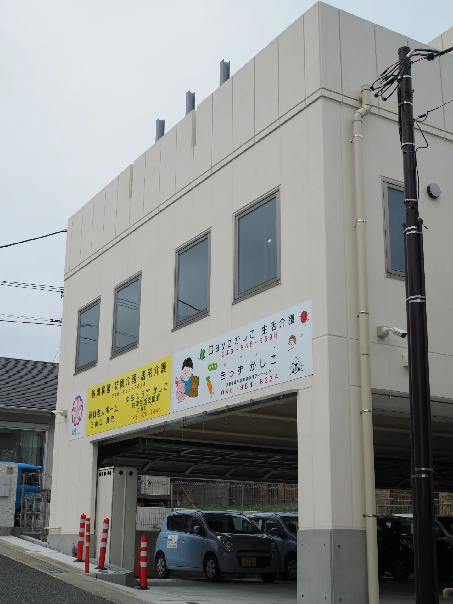 有限会社かしこ